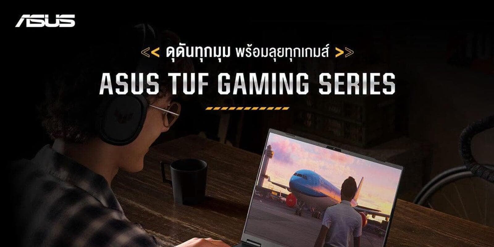 เลือกเกมมิ่งโน้ตบุ๊กที่สไตล์ดุดัน